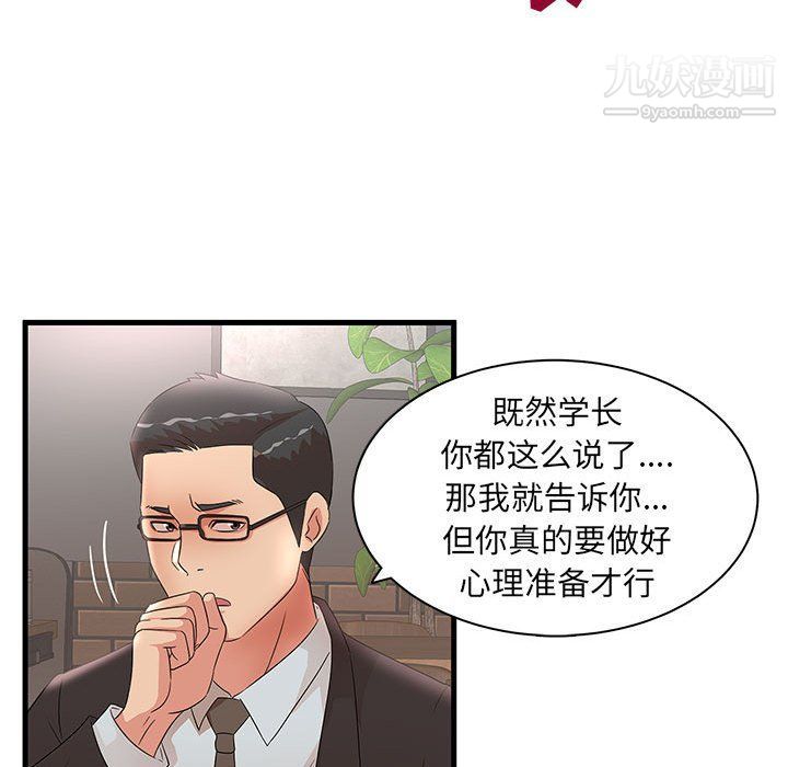 《母女的秘密》漫画 第28話