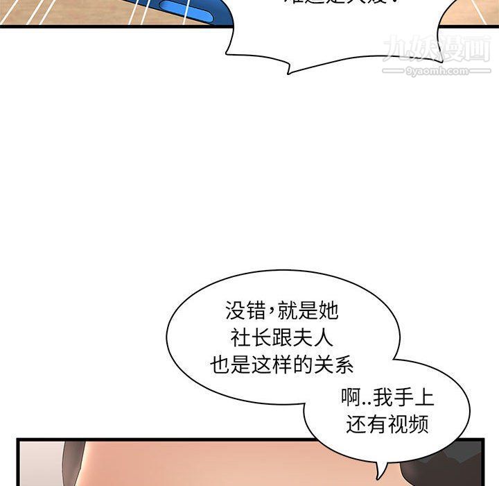 《母女的秘密》漫画 第28話