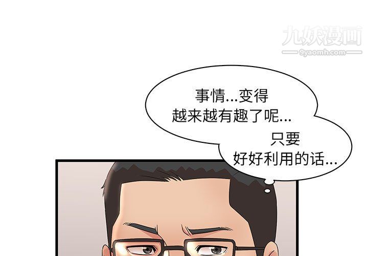 《母女的秘密》漫画 第29話