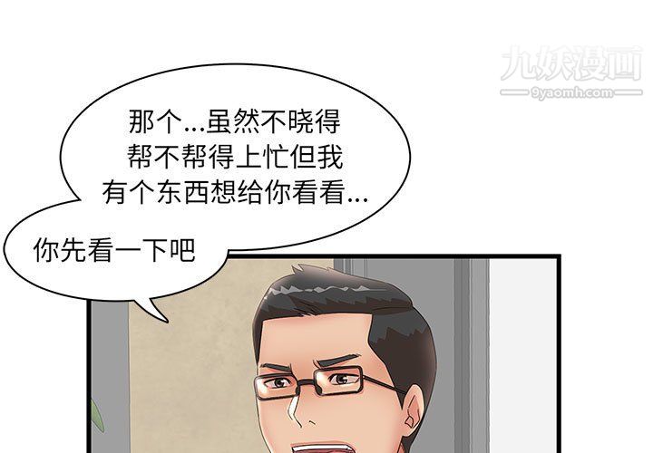 《母女的秘密》漫画 第29話