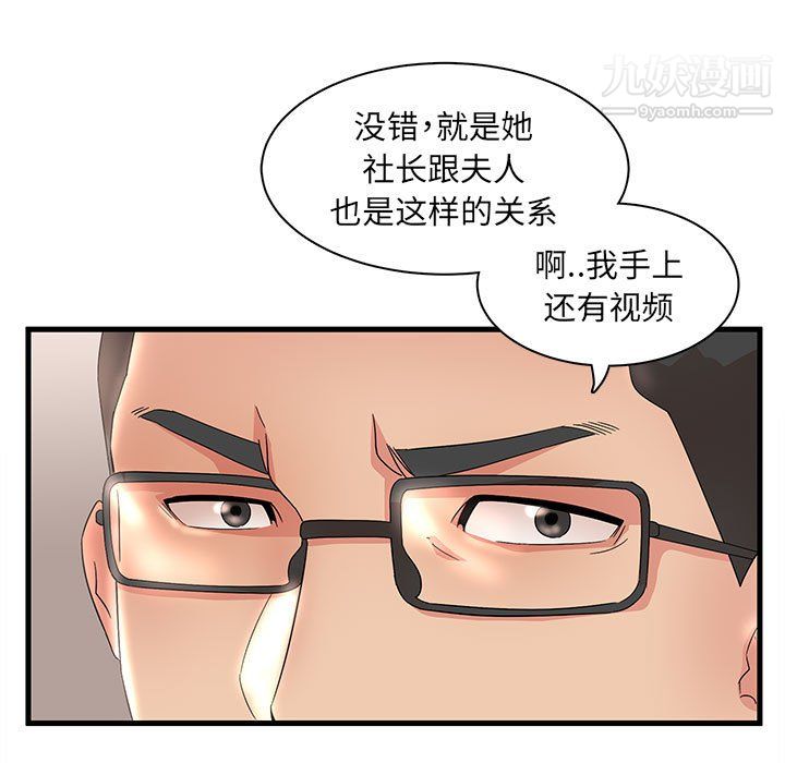 《母女的秘密》漫画 第29話