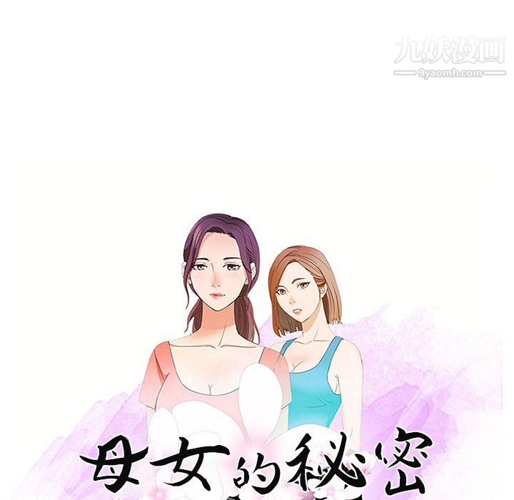 《母女的秘密》漫画 第29話