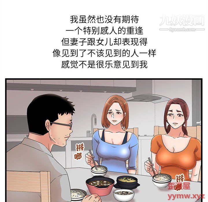 《母女的秘密》漫画 第29話