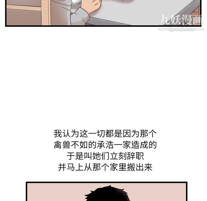 《母女的秘密》漫画 第29話