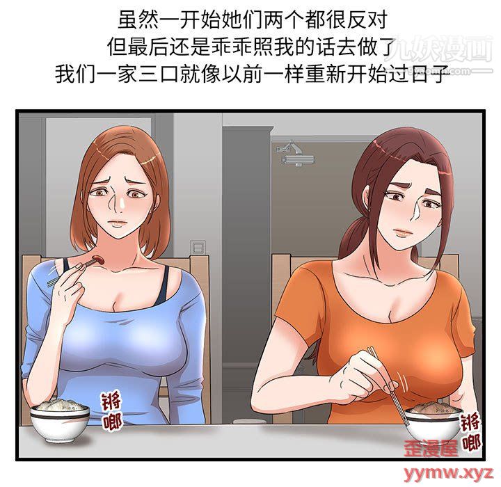 《母女的秘密》漫画 第29話