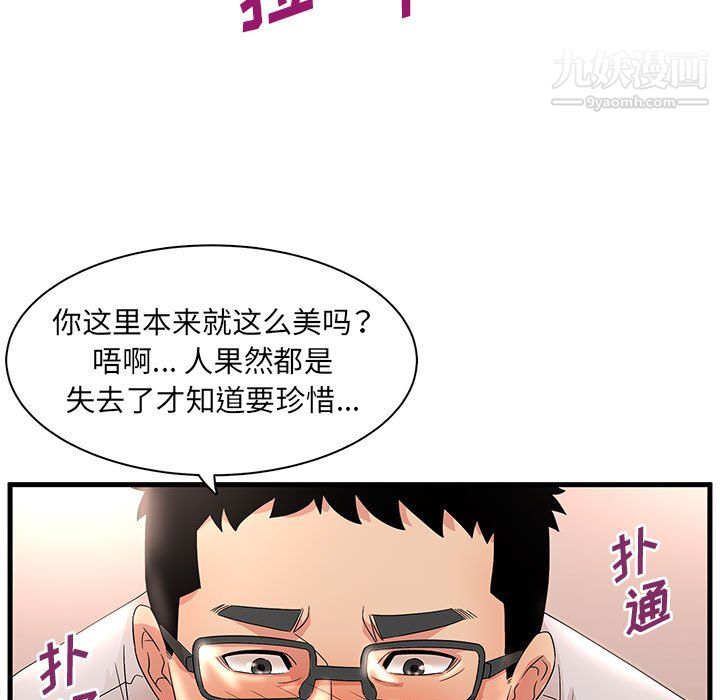 《母女的秘密》漫画 第29話