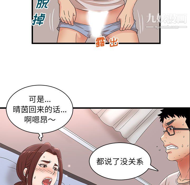《母女的秘密》漫画 第29話