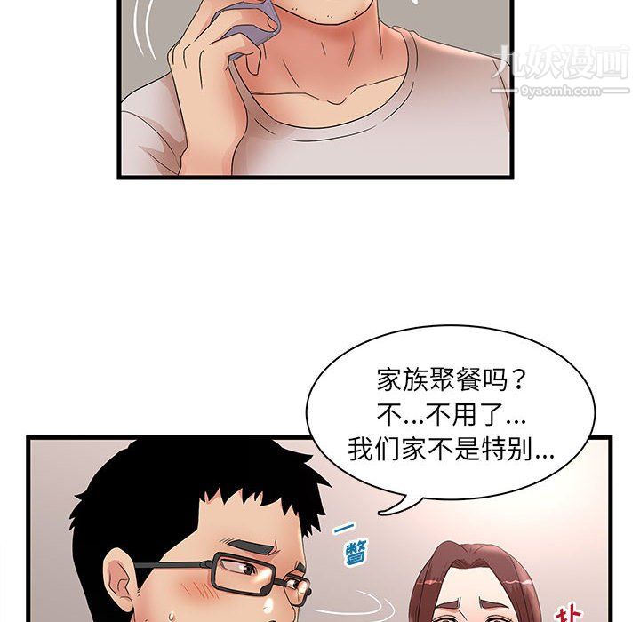 《母女的秘密》漫画 第29話