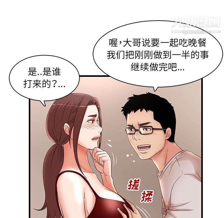 《母女的秘密》漫画 第29話