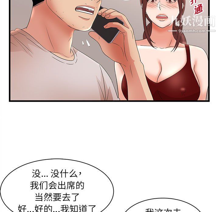 《母女的秘密》漫画 第29話