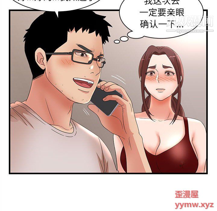 《母女的秘密》漫画 第29話