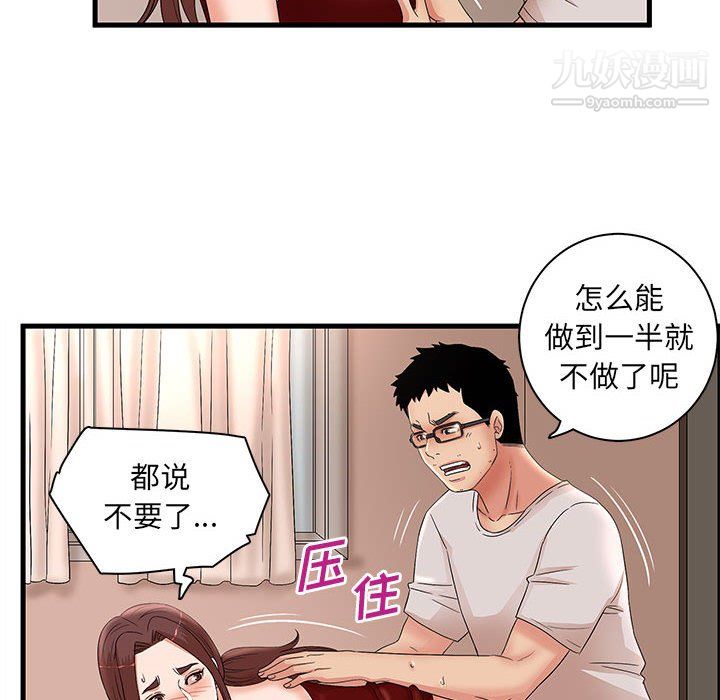 《母女的秘密》漫画 第29話