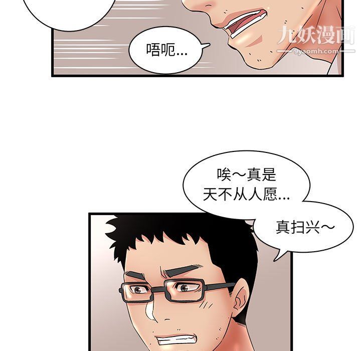 《母女的秘密》漫画 第29話