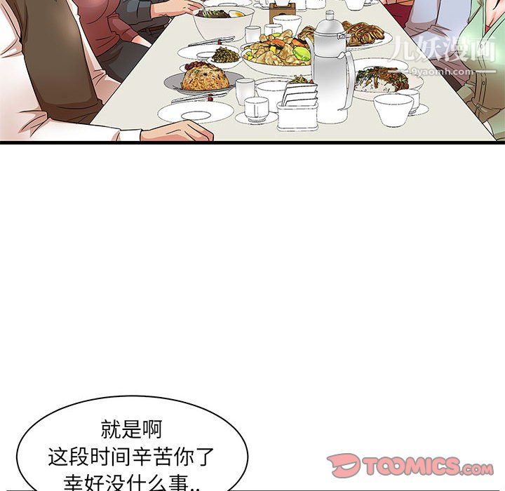 《母女的秘密》漫画 第29話