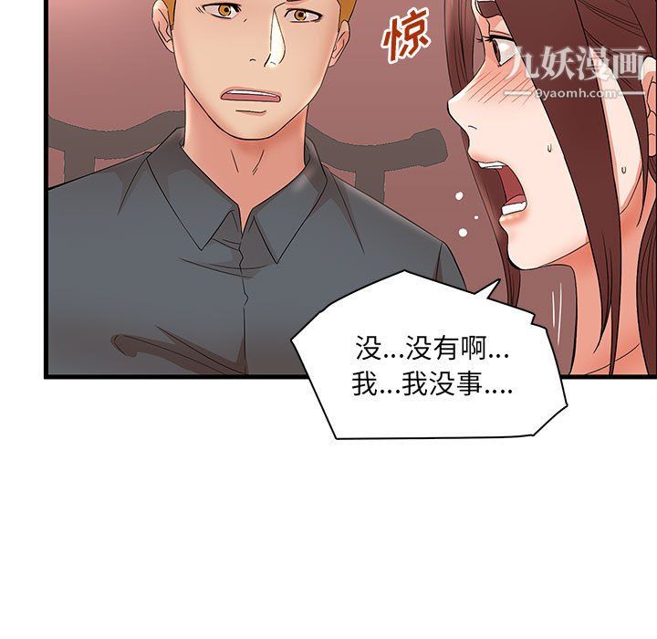 《母女的秘密》漫画 第29話