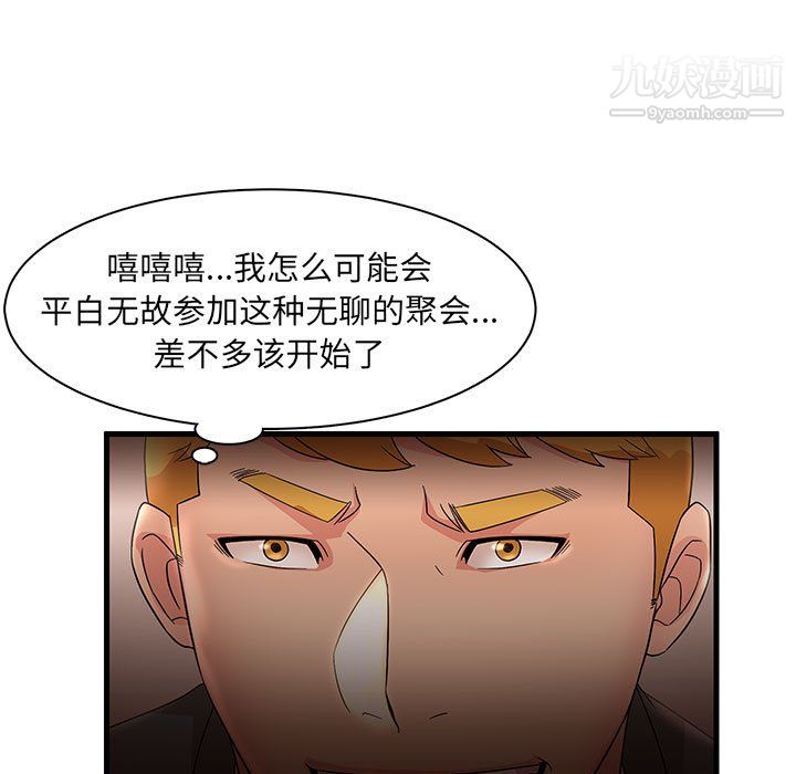 《母女的秘密》漫画 第29話
