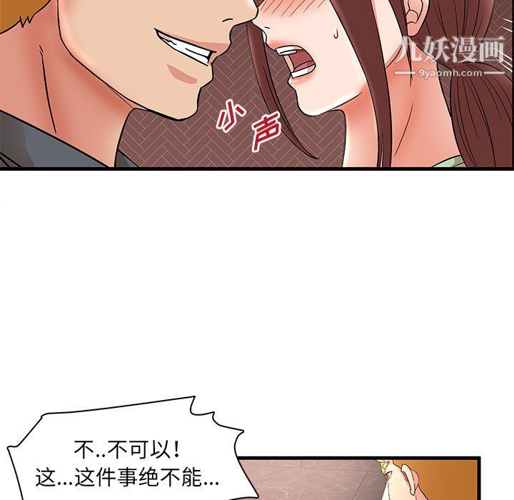 《母女的秘密》漫画 第29話