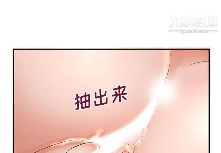 《母女的秘密》漫画 第3話