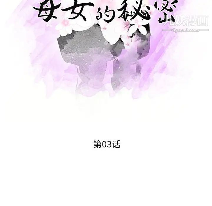 《母女的秘密》漫画 第3話