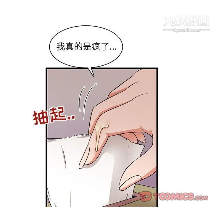 《母女的秘密》漫画 第3話