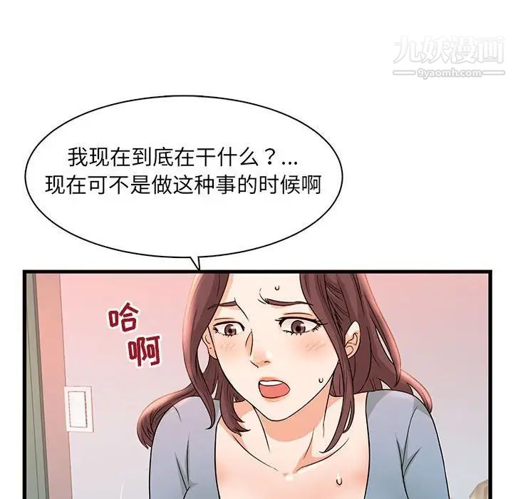 《母女的秘密》漫画 第3話