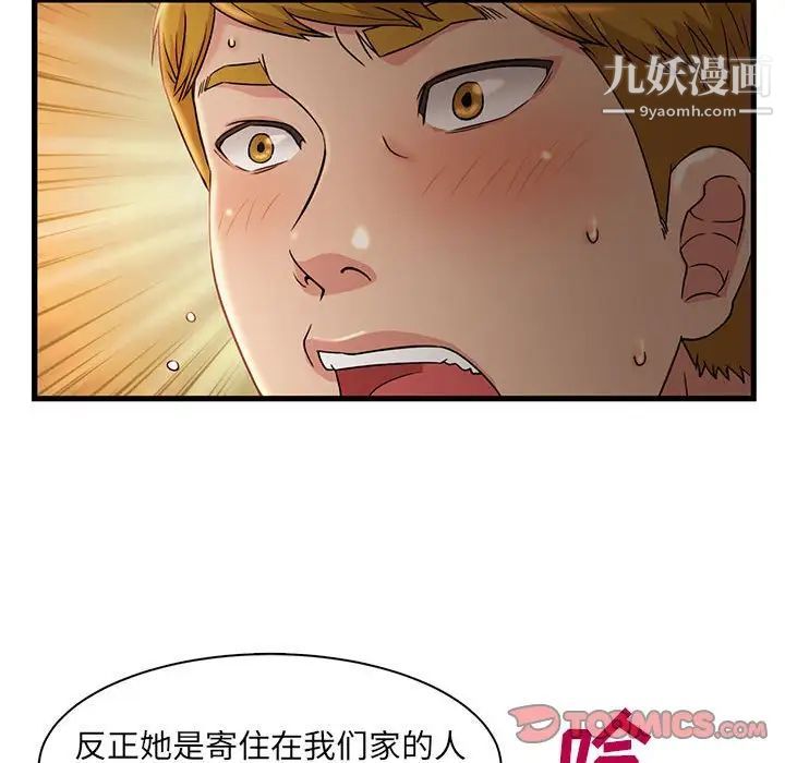 《母女的秘密》漫画 第3話