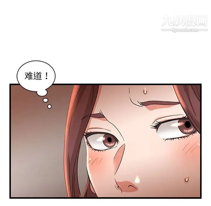 《母女的秘密》漫画 第3話