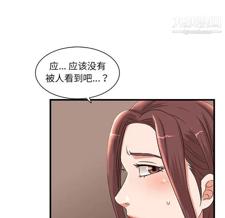 《母女的秘密》漫画 第3話