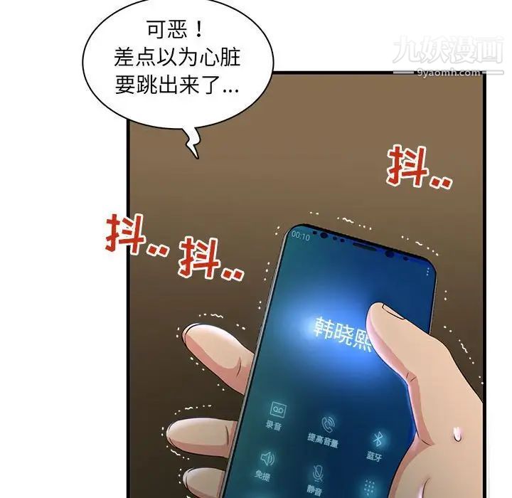 《母女的秘密》漫画 第3話