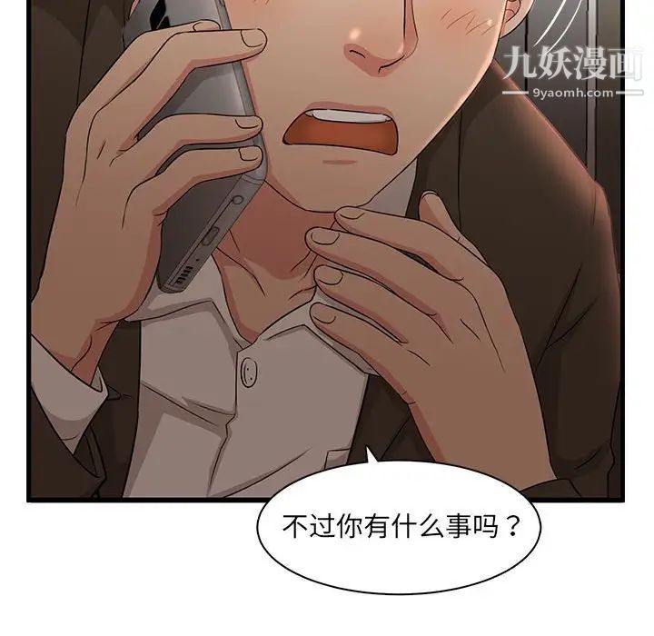 《母女的秘密》漫画 第3話