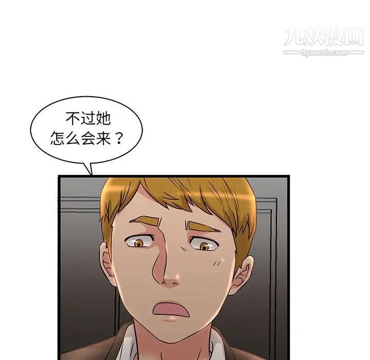 《母女的秘密》漫画 第3話