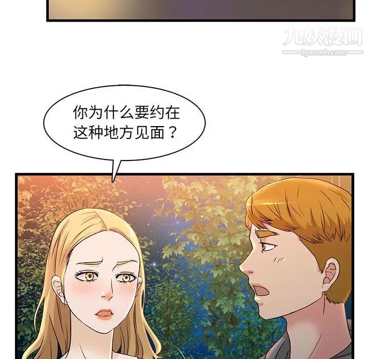 《母女的秘密》漫画 第3話