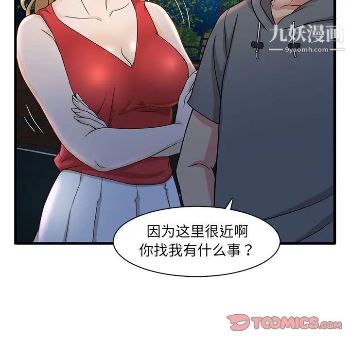 《母女的秘密》漫画 第3話