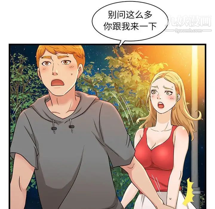 《母女的秘密》漫画 第3話