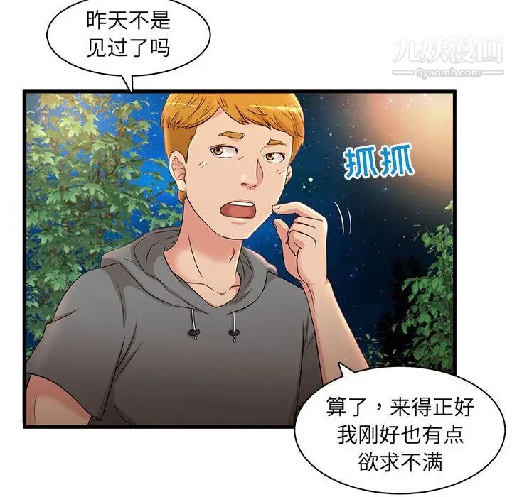 《母女的秘密》漫画 第3話