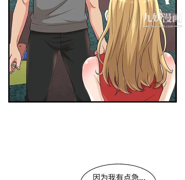 《母女的秘密》漫画 第3話