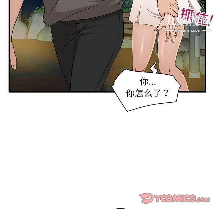 《母女的秘密》漫画 第3話