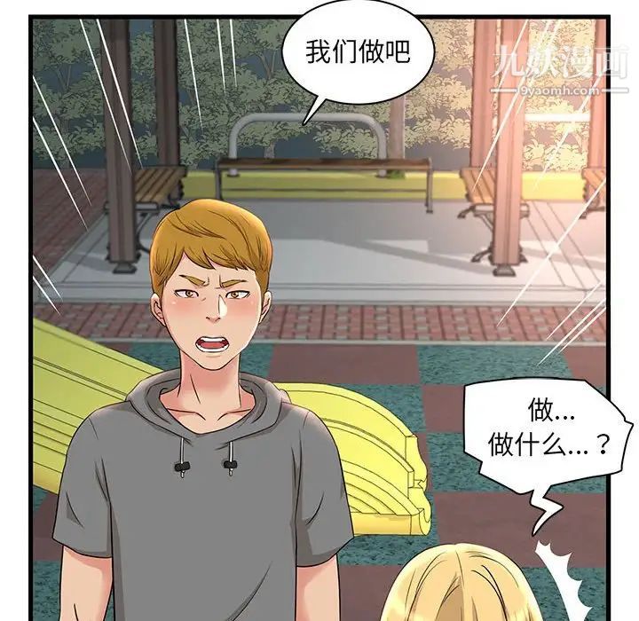 《母女的秘密》漫画 第3話