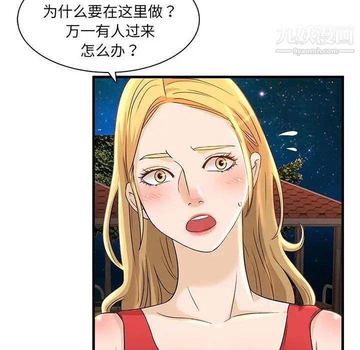 《母女的秘密》漫画 第3話