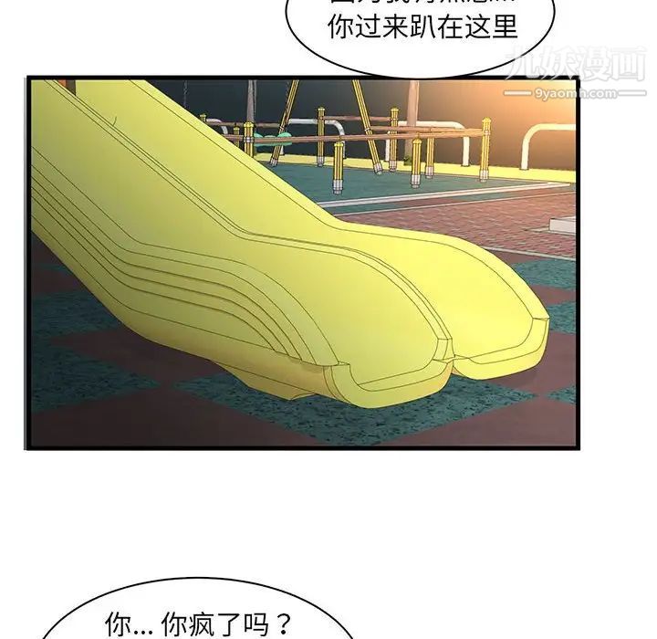 《母女的秘密》漫画 第3話