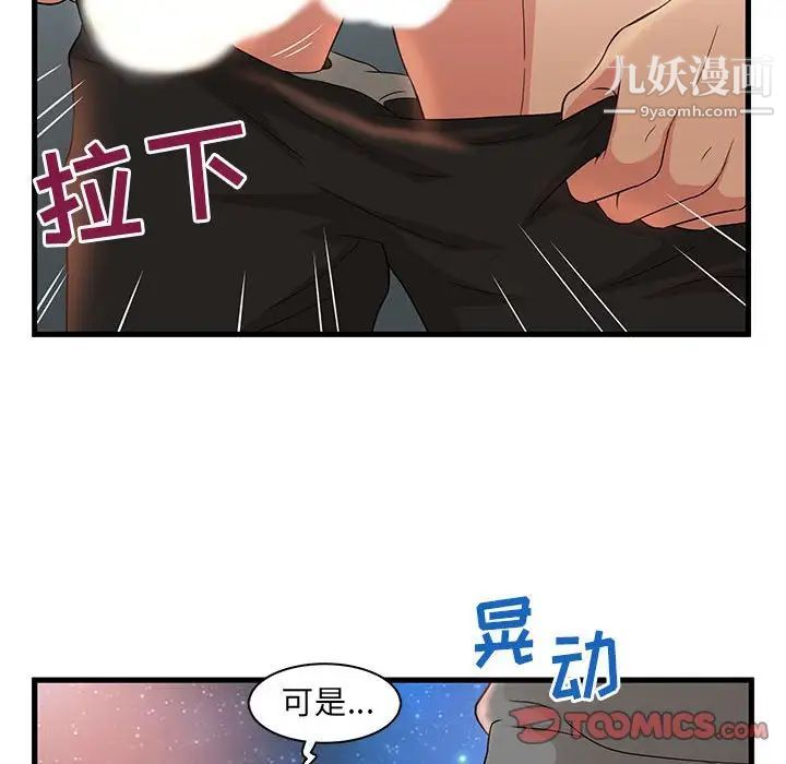 《母女的秘密》漫画 第3話