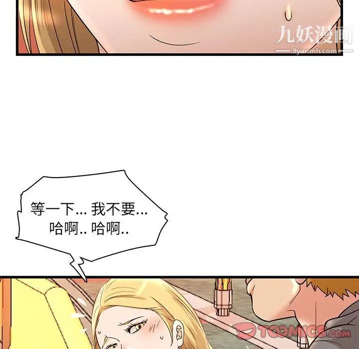 《母女的秘密》漫画 第3話