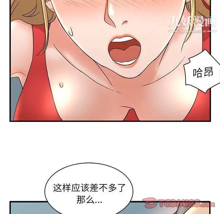 《母女的秘密》漫画 第3話
