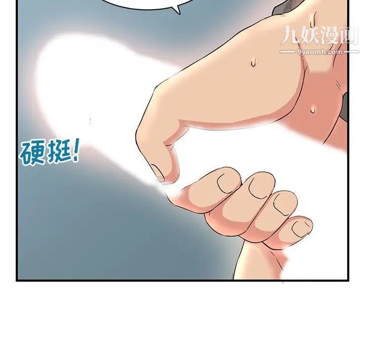 《母女的秘密》漫画 第3話