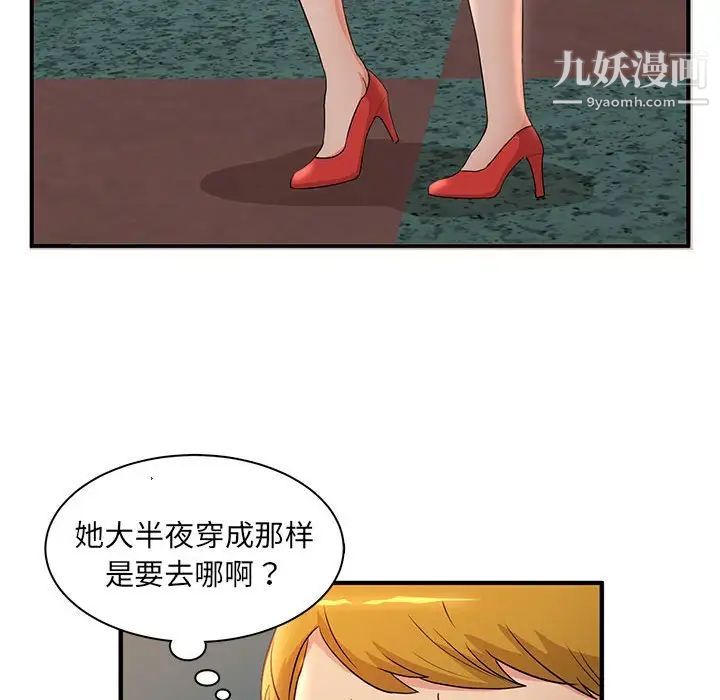 《母女的秘密》漫画 第3話
