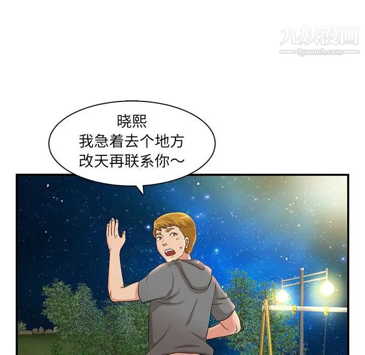 《母女的秘密》漫画 第3話