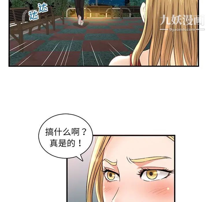 《母女的秘密》漫画 第3話