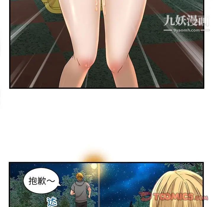 《母女的秘密》漫画 第3話