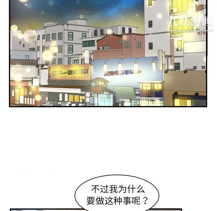 《母女的秘密》漫画 第3話