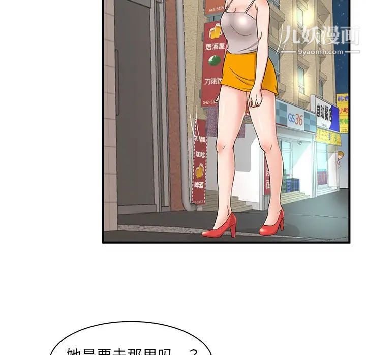 《母女的秘密》漫画 第3話